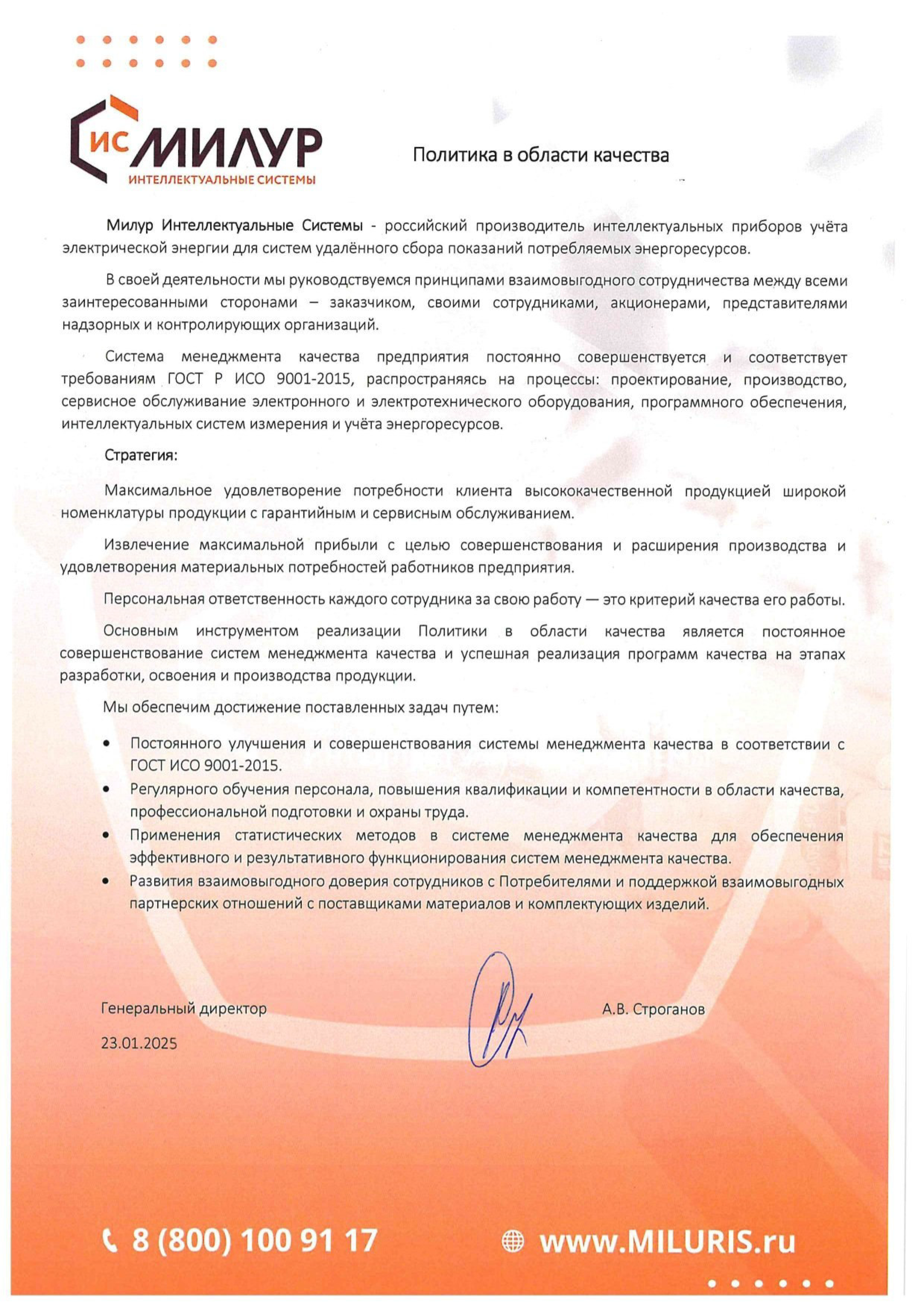 Политика в области качества