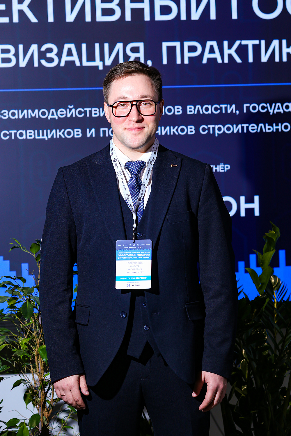 ООО «Милур ИС» выступило отраслевым партнером II Всероссийской стратегической сессии «Эффективный госзаказ: цифровизация, практика, диалог»